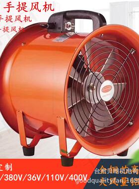便携船用手提轴c流风机sft-400m16寸QXYtf手提风式机22m0v管道抽