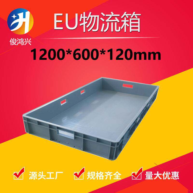 1200*600*120塑料周转箱 1.2米加厚长方形塑胶盒物料箱大型物流箱