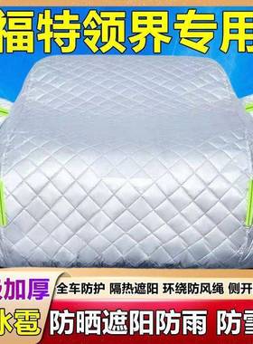 福领界专用汽汽车车衣车IKZ罩防晒防雨隔特热加厚SUV越野车外套盖