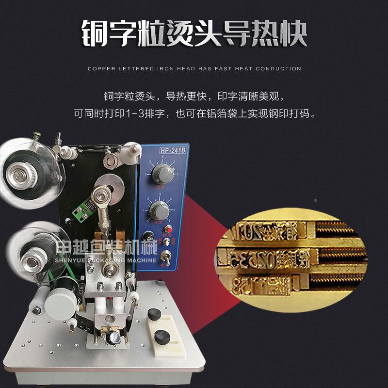 申越HP24-1B钢HP-241B印电动带热打码机色自动标签机有可效期日期