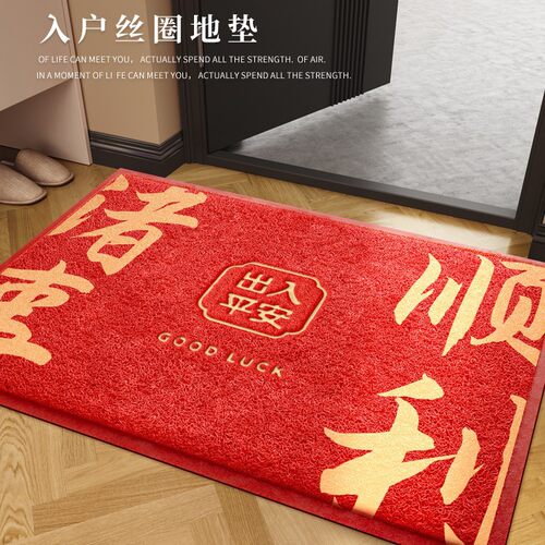 出入平安入户门地垫家用红色喜庆门口丝圈脚垫子防滑耐脏进门地毯
