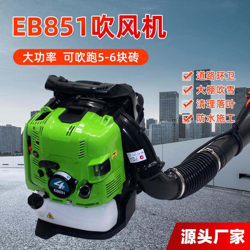 B85E1四功冲程汽油EJO吹吹风机背负式吹雪机叶机工地大率风力灭火