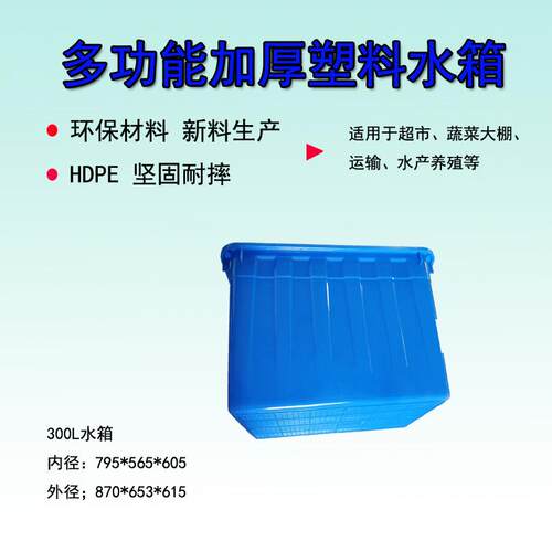 加厚水箱长方塑料养鱼方桶鱼产养殖卖300形水220升泡瓷砖排水箱