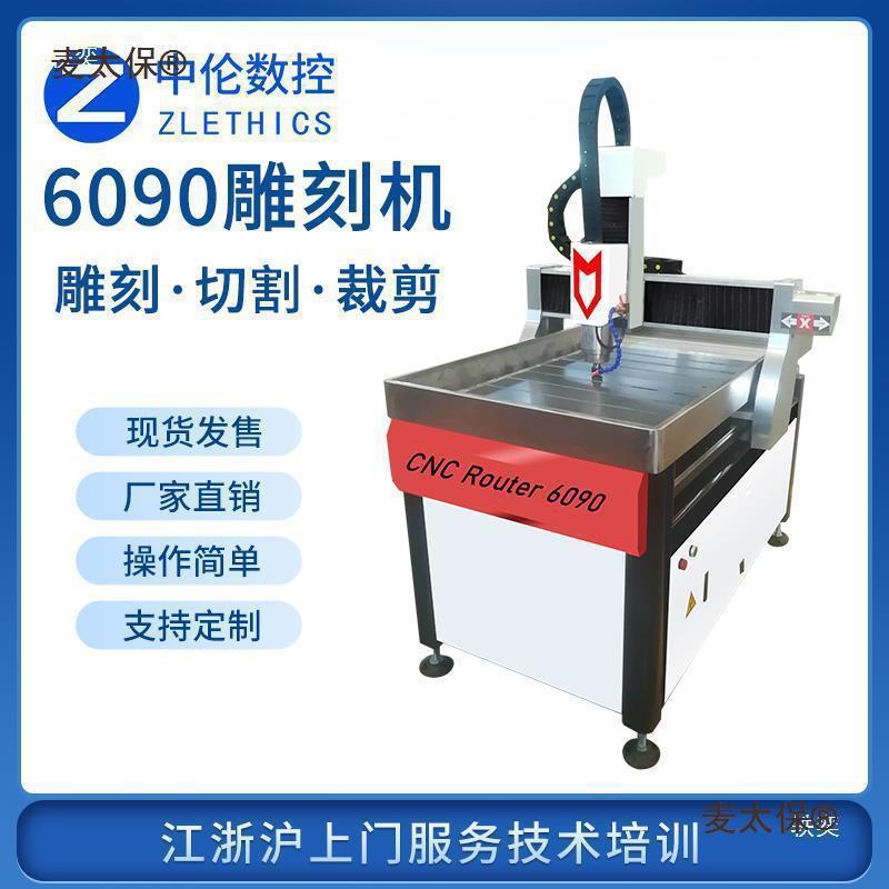 麦太保苏州ZL6090高精度小型cnc数控雕刻机亚克力双色板环垒德株