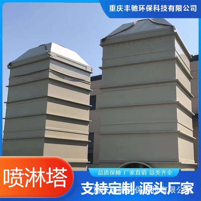 丰驰环保 塔旋流除尘填料塔 防腐pp喷淋塔 耐酸碱耐腐蚀 规格制作