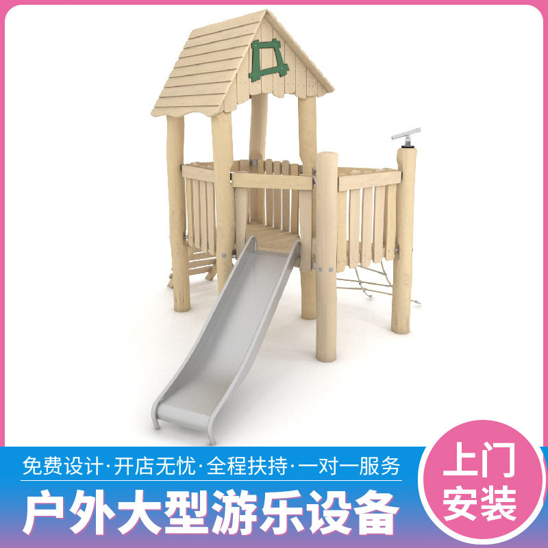 木质儿童玩具户外娱乐游乐设施全实木攀爬架室外小区幼儿园溜滑梯