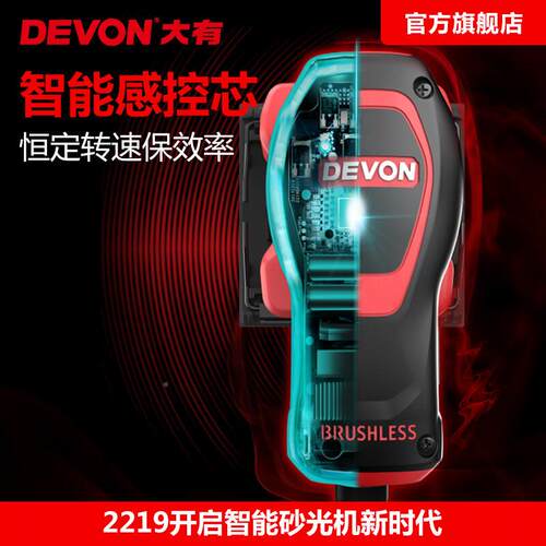 有（Devon）9感无刷1/4砂光机550221智平板砂光机木材家具腻子打