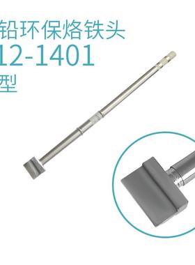 T12铲型烙1铁头电路主板焊接具无铅环保工电焊QMX台拆焊0烙铁头42