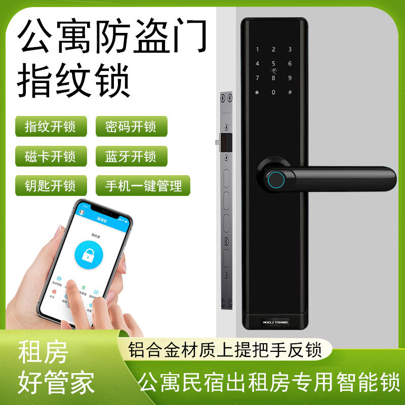 指纹锁家用防盗门密码锁智能app电子锁公寓大门锁酒店宾馆刷卡锁