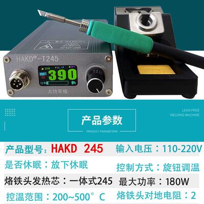 H烙AKD245焊台电铁维修焊接温烙铁UAB大功率手机烙维修电铁恒智能