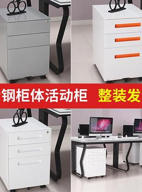 钢制活动柜办公抽屉柜移动桌文件柜带BSU锁捞桌边铁皮下小柜子挂