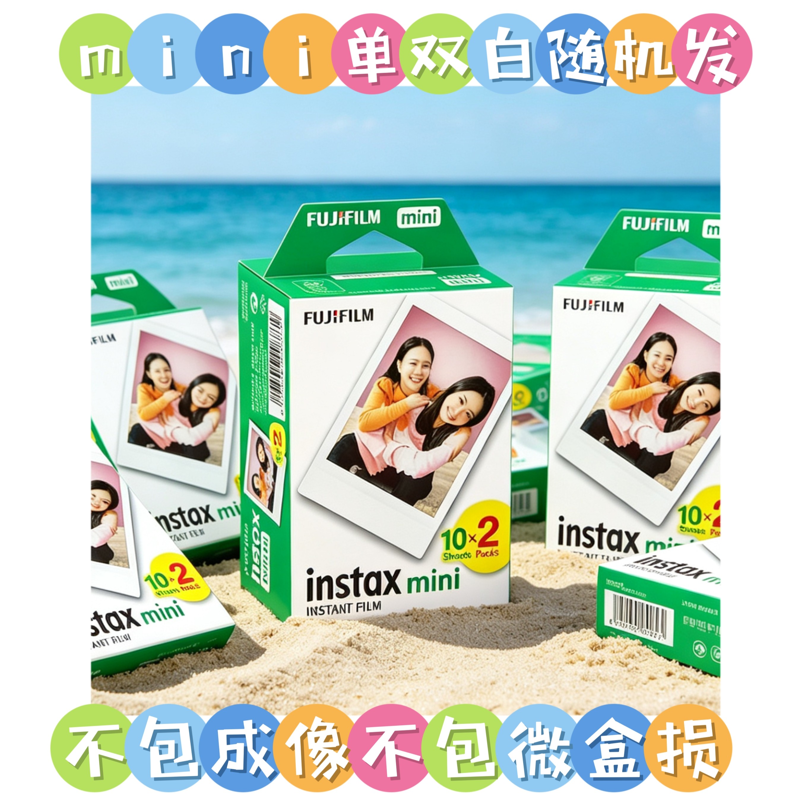 富士拍立得迷你白边相纸mini7/7s/7+/8/9/10/11/12/40/75/90通用