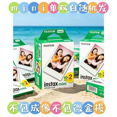 富士拍立得迷你白边相纸mini7/7s/7+/8/9/10/11/12/40/75/90通用
