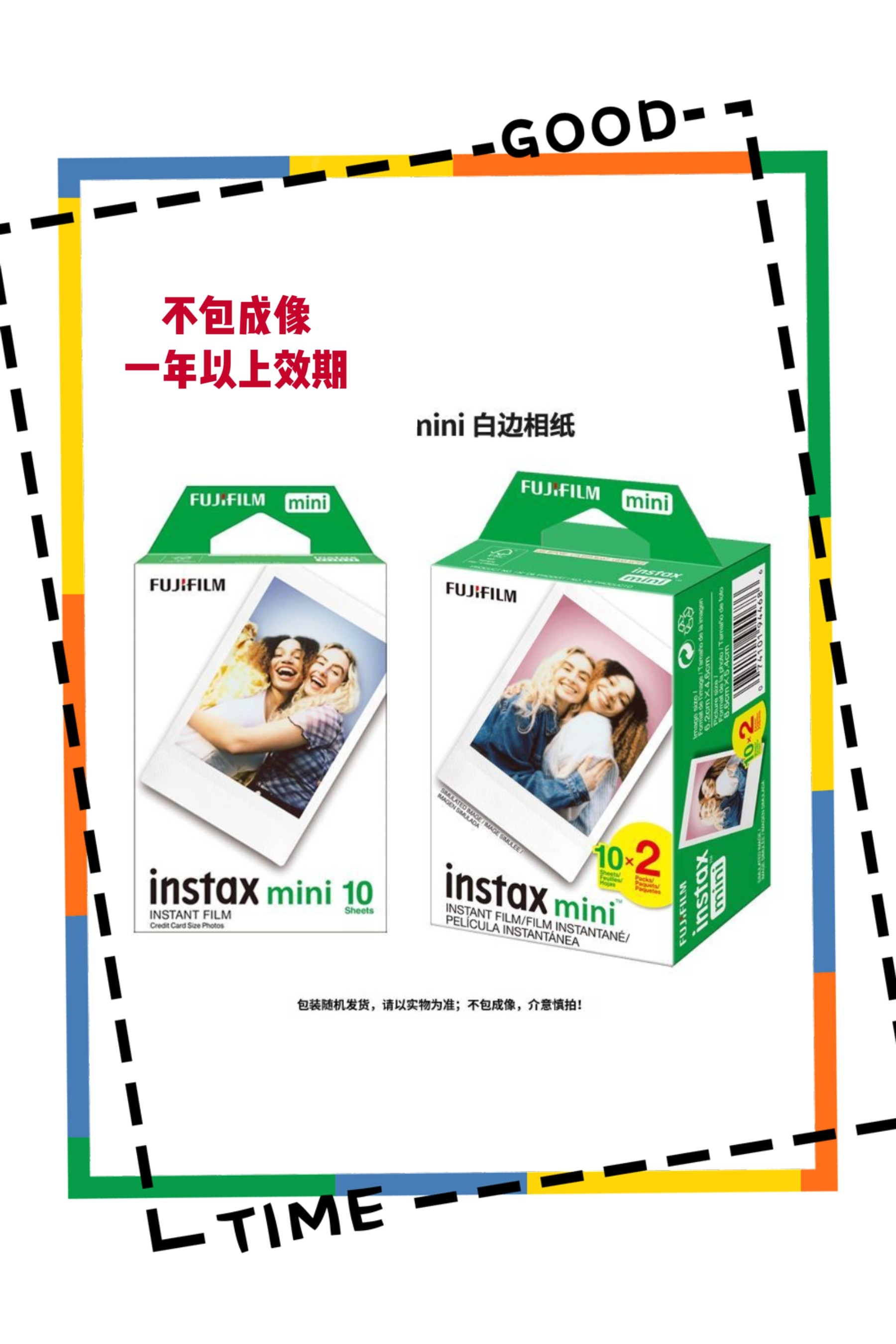 富士拍立得mini白边相纸3寸白边通用mini7+/8/9/11/12/25/40/90图片