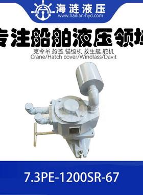 船用液压绞车气动马达7.3PE-1200SR-67