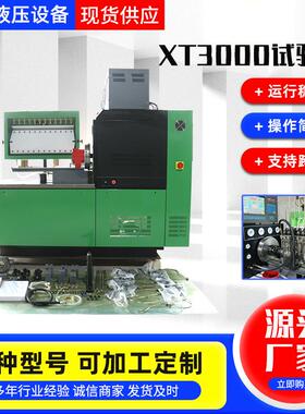 XT3000喷油泵试验检测台重型机械设备喷油泵检测工具喷油泵试验台