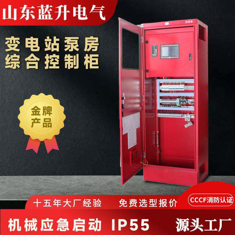 电厂家变电站泵综合控柜消防泵房控制气成套房制设HPD备电气箱