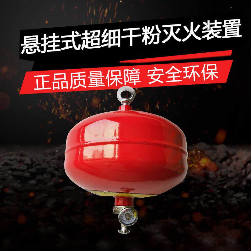 悬挂式粉超细干自动灭火家器压温感电悬挂普通贮磁干粉自动灭火装
