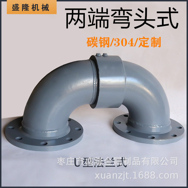 U型弯头旋转接头承重耐拉