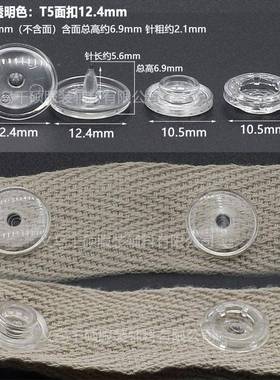 明塑四合扣华联KM27367全透明四合料按A扣T3T5T8子母扣环保透服装