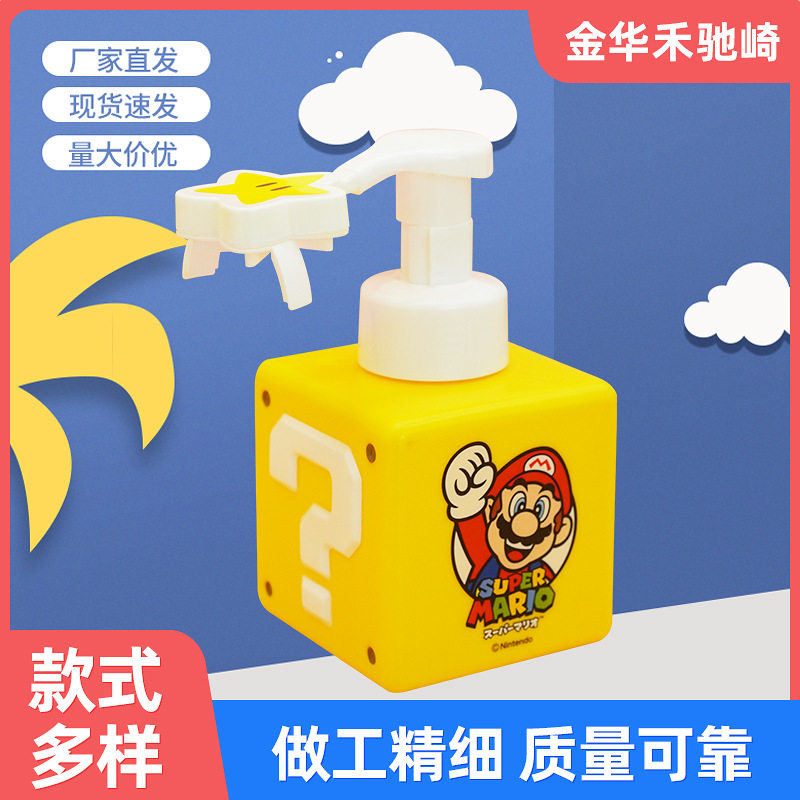 马里奥星型按压洗浴瓶卡通可爱儿童按压乳液洗浴瓶宝宝儿童洗手液
