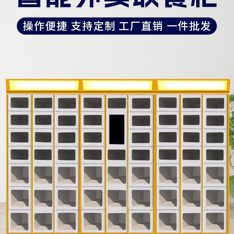 智能外卖扫码自助恒温取餐柜