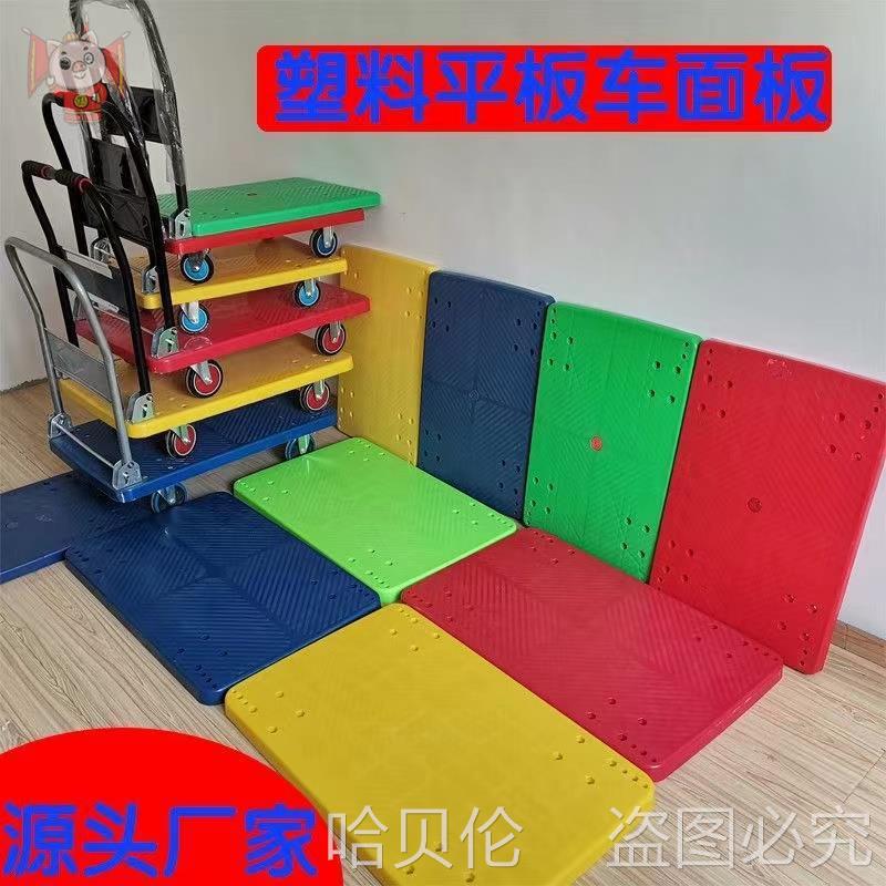 加厚塑料平板手推车面板