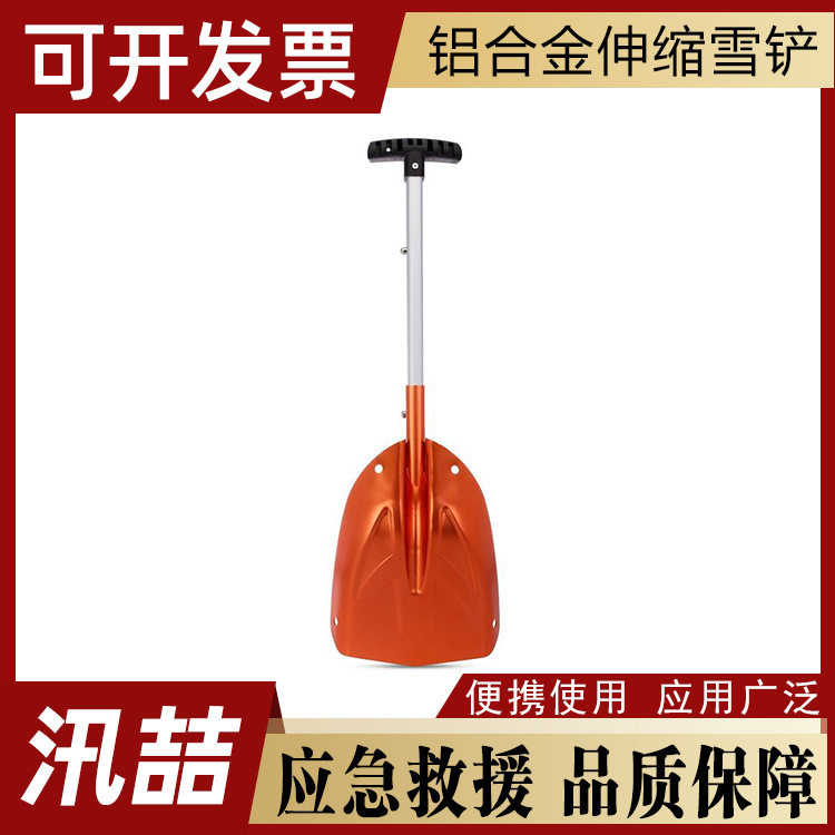 户外雪铲登山救灾求生伸缩铁锹冬季便携式家用大雪铲