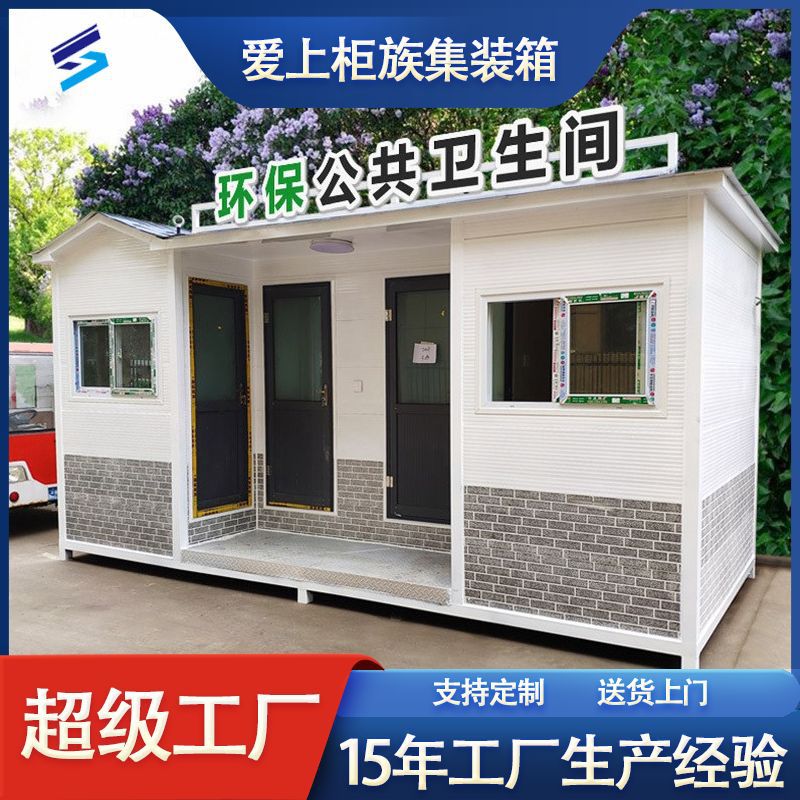 景区移动厕所户外公共洗手间卫生间整体成品生态环保公厕