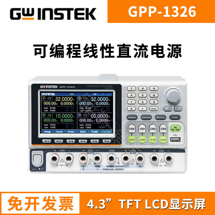 固纬GPP-1326 2323 3323 4323 3060 3650多路可编程直流稳压电源