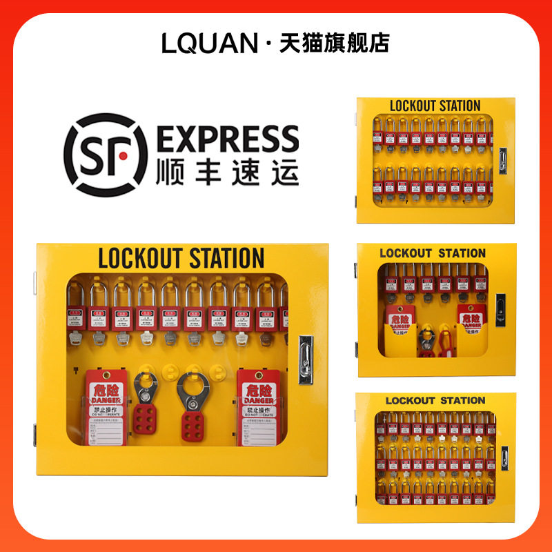 柳全工业安全挂壁锁具管理箱