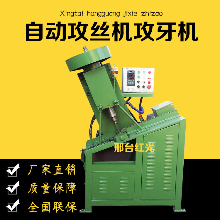 自动卧式双头螺纹钢攻丝机
