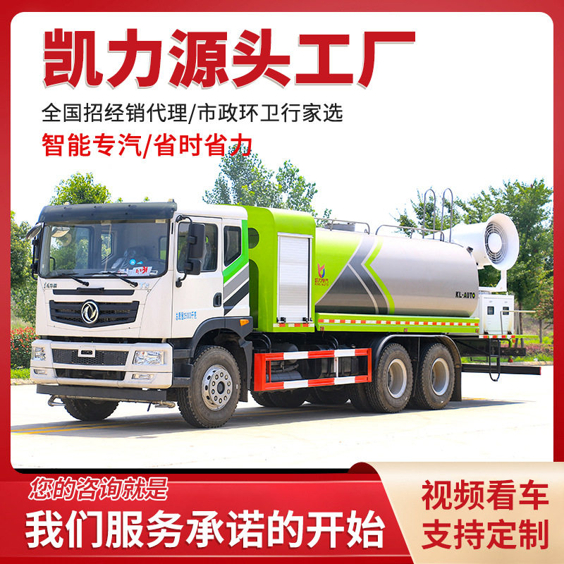 凯力东风华神T5后八轮抑尘车 大型120米150米雾炮车 降尘改善空气