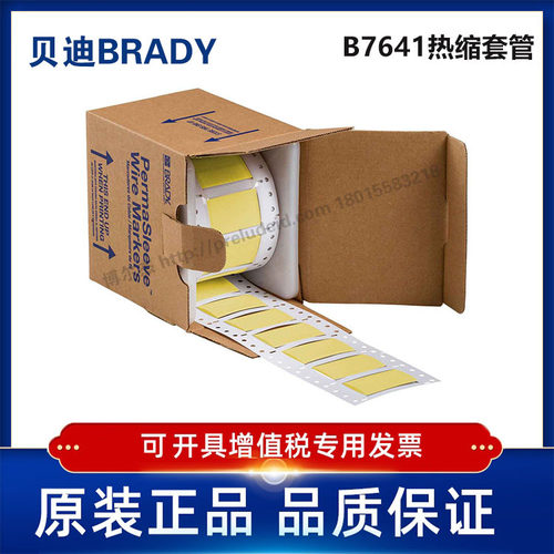 2LSZH-750-2-YL-S/50.80x31.75贝迪BRADY-热缩套管聚烯烃