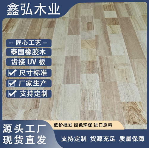 厂家直供泰国橡胶木指接UV板实木UV板AA橡胶木齿接UV板实木UV橡胶