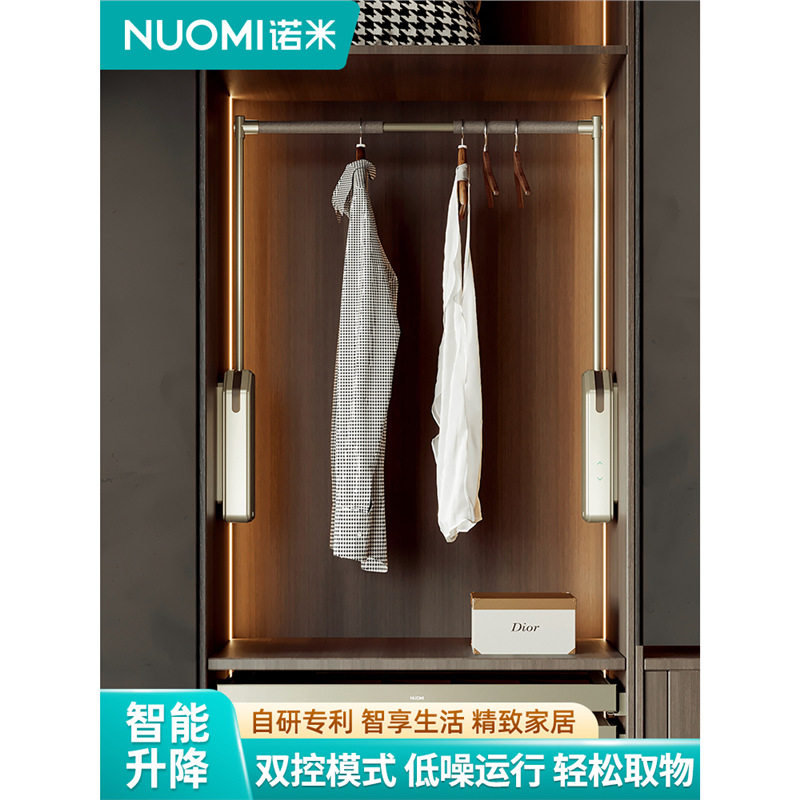NUOMI诺米智能电动升降挂衣杆