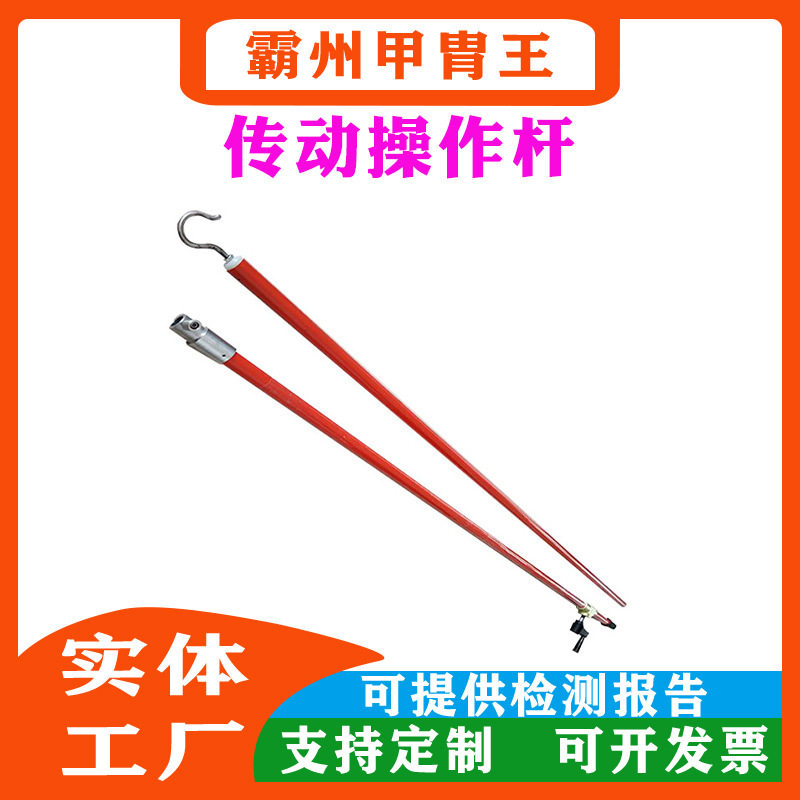 多功能带电绝缘扭力操作杆