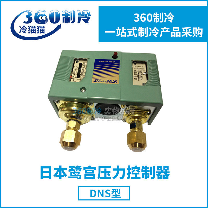 鹭宫压力开关控制器DNS-D306系列