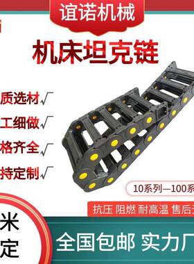 床尼龙拖链工MET程拖链3桥式雕5刻机机电缆穿封线全闭式拖链坦克