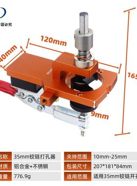 新款35M铰链打孔钻孔器铰链开器木门木板MRCX橱门锁孔桌面柜飞机