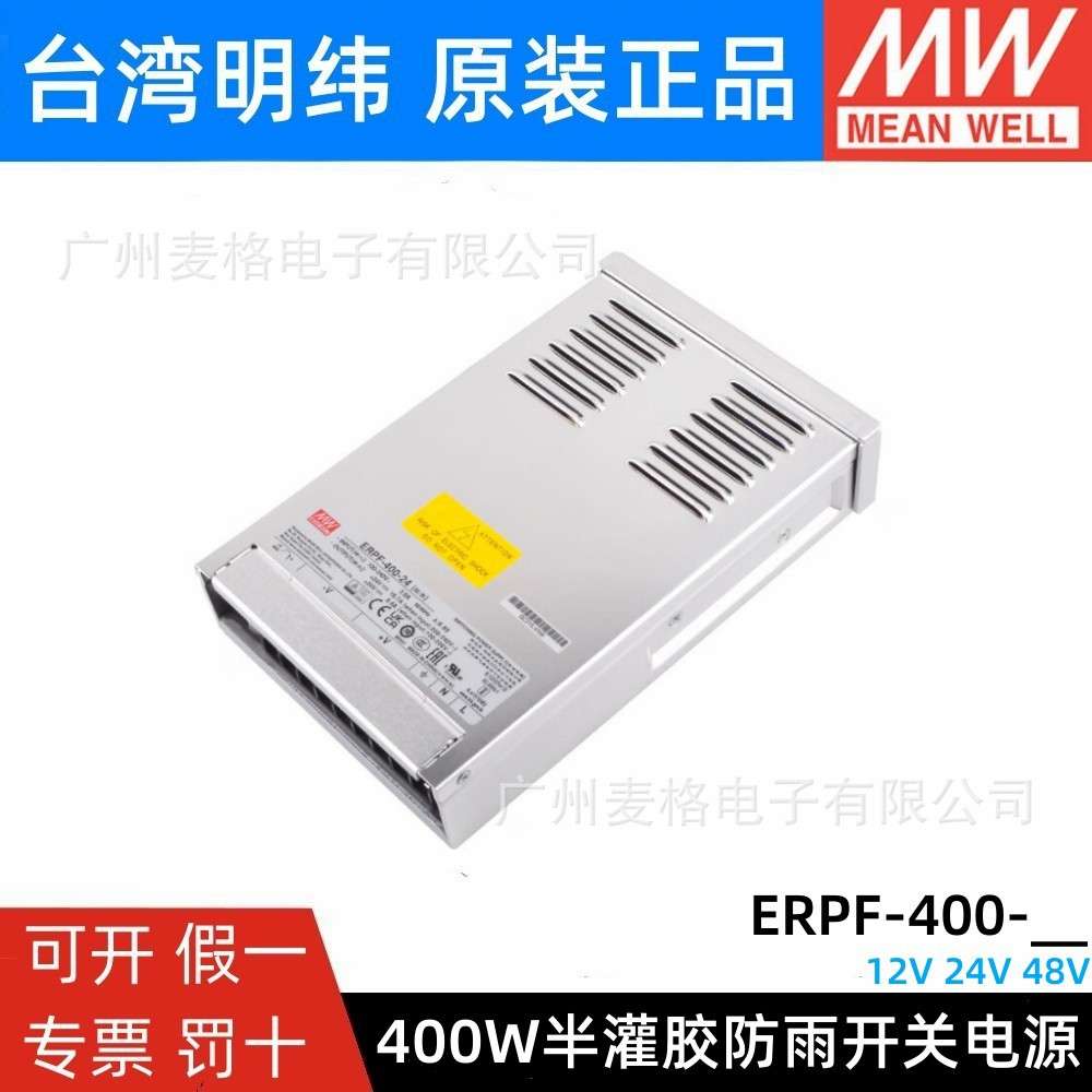 ERPF-400W明纬12V直流24V防雨开关电源48V工程亮化LED发光字灯箱S