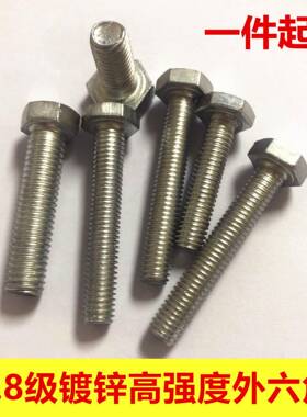 TPW大量高强度镀锌六头螺角栓8.质8级外六角螺栓白锌螺丝保保量