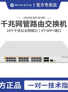 MikroT273ikCRS32824P-4SR4口万兆+24-口POE千兆网管路由交换M机