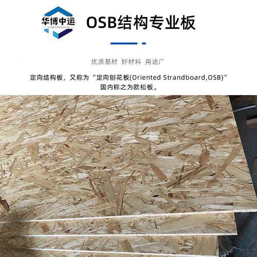 EO欧松板OB松S定向结构板9RXO1mm-欧松板轻8钢别墅墙体板欧板材