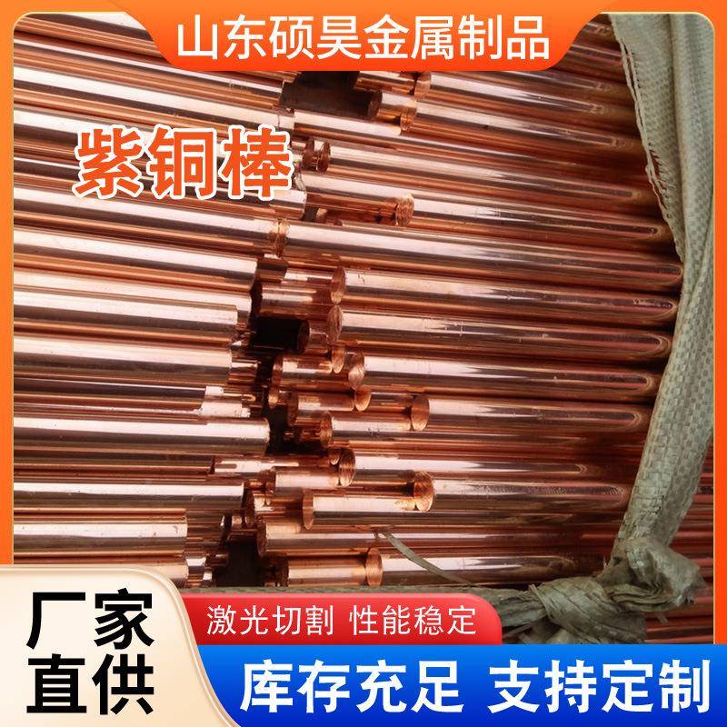T2接地实热导紫铜棒30mm紫铜ODD棒大口径心圆棒红铜棒无氧紫铜棒