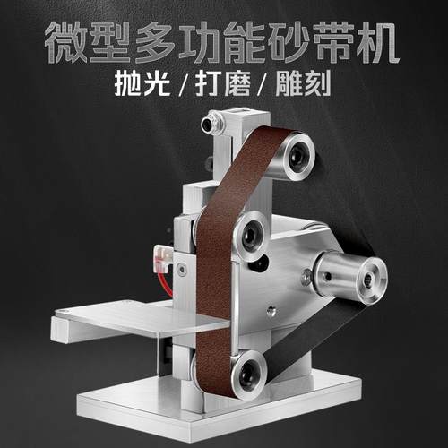 凌越开微型型你砂带迷DIY抛光打10型砂带磨定角磨小刀刃机台式家