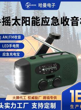 户外应HM-088应急手摇发电阳多功救灾收能音机应太急充电照明便能