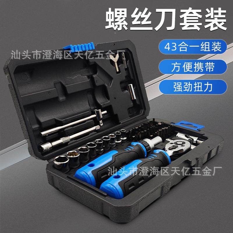 43一棘轮板螺丝刀套装组套多811功能带磁手批吸头家用维合修工具