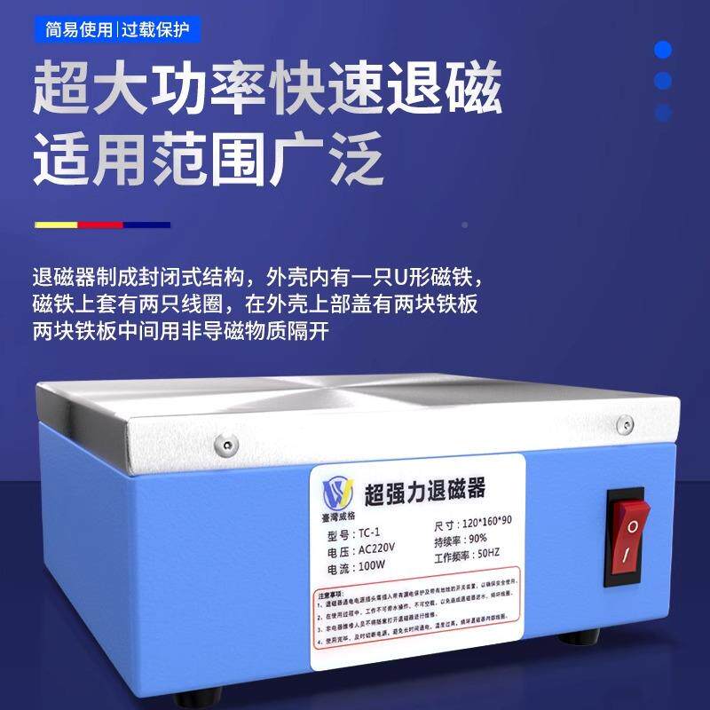 台式退力磁器强消器磁器无品牌/金属模具磁平脱面去磁器TC1/2/3/4