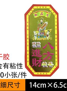 MMB佛香烫金标1不干胶包装签纸有带粘性4x6.纸5厘米商标标牌厂家